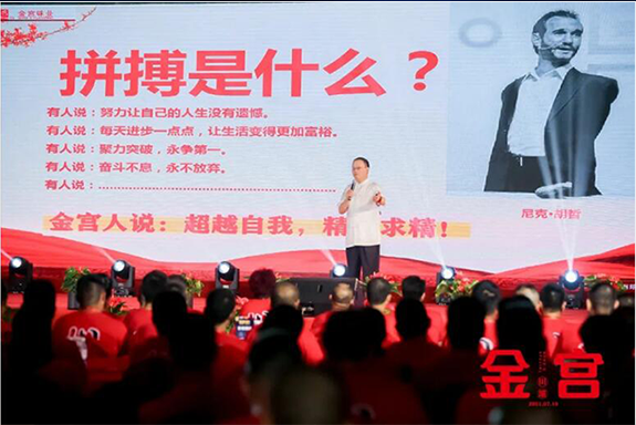 金宮二十八載，拼搏前行！