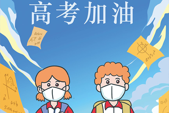 金宮川派 | 祝莘莘學(xué)子乘風(fēng)破浪，前程似錦！附：2022年高考小貼士