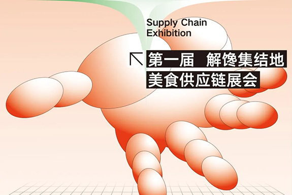 金宮川派 | 第一屆解饞集結地美食供應鏈展會在蓉圓滿舉辦