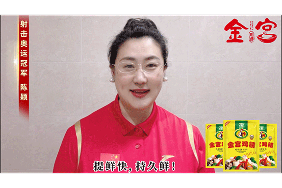 賽場奪冠，拼搏爭“鮮”！射擊奧運會冠軍陳穎為金宮雞精點贊！