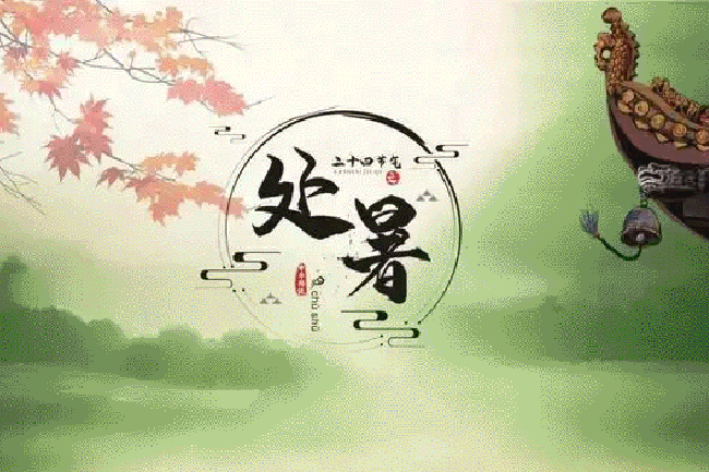 處暑至，秋意來(lái)，養(yǎng)生開(kāi)始做起來(lái)