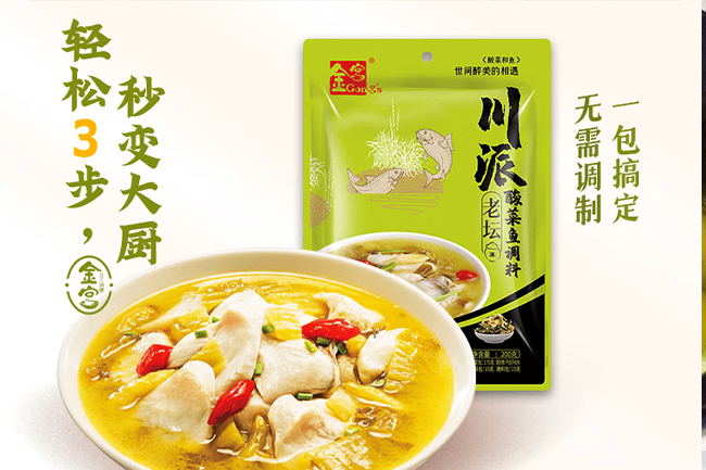 酸菜魚經(jīng)典菜品，金宮酸菜魚調(diào)料專門用于制作酸菜魚的調(diào)料！
